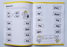 Загрузить изображение в средство просмотра галереи, Буквы и чтение. Тетрадь с развивающими заданиями. Для детей 6-7 лет. С.Пархоменко
