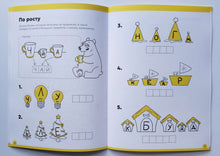 Загрузить изображение в средство просмотра галереи, Буквы и чтение. Тетрадь с развивающими заданиями. Для детей 6-7 лет. С.Пархоменко