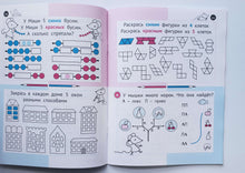 Загрузить изображение в средство просмотра галереи, Необычная математика. Тетрадь логических заданий для детей 5-6 лет. Е.Кац