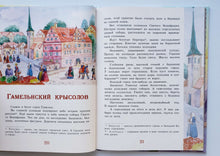 Загрузить изображение в средство просмотра галереи, Сказки и легенды Старой Европы