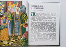 Загрузить изображение в средство просмотра галереи, Сказки народов мира