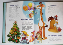 Загрузить изображение в средство просмотра галереи, Как покормить жирафа? Истории в зоопарке. А.Усачев