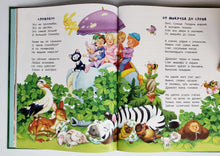 Загрузить изображение в средство просмотра галереи, Как покормить жирафа? Истории в зоопарке. А.Усачев