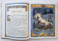 Загрузить изображение в средство просмотра галереи, Русские народные сказки