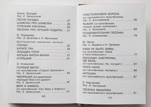 Загрузить изображение в средство просмотра галереи, Любимые песенки