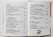 Загрузить изображение в средство просмотра галереи, Любимые песенки