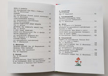 Загрузить изображение в средство просмотра галереи, Песенки Винни-Пуха и других любимых героев