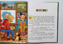 Загрузить изображение в средство просмотра галереи, Как покормить жирафа? Истории в зоопарке. А.Усачев