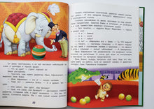 Загрузить изображение в средство просмотра галереи, Как покормить жирафа? Истории в зоопарке. А.Усачев