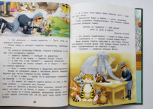 Загрузить изображение в средство просмотра галереи, Как покормить жирафа? Истории в зоопарке. А.Усачев