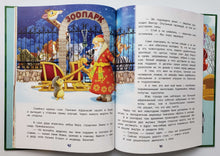 Загрузить изображение в средство просмотра галереи, Как покормить жирафа? Истории в зоопарке. А.Усачев