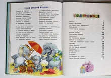 Загрузить изображение в средство просмотра галереи, Как покормить жирафа? Истории в зоопарке. А.Усачев