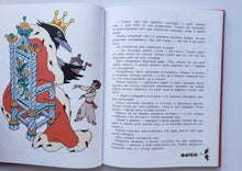 Загрузить изображение в средство просмотра галереи, Великие сказки мира.