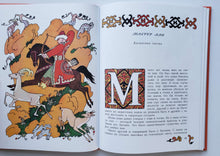 Загрузить изображение в средство просмотра галереи, Великие сказки мира.