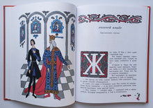 Загрузить изображение в средство просмотра галереи, Великие сказки мира.