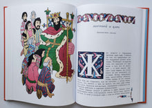 Загрузить изображение в средство просмотра галереи, Великие сказки мира.