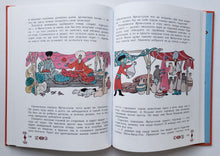 Загрузить изображение в средство просмотра галереи, Великие сказки мира.