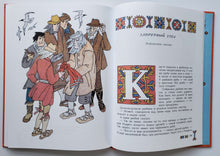 Загрузить изображение в средство просмотра галереи, Великие сказки мира.