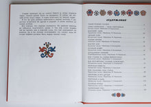 Загрузить изображение в средство просмотра галереи, Великие сказки мира.