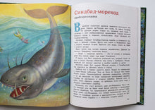 Загрузить изображение в средство просмотра галереи, Сказки народов мира