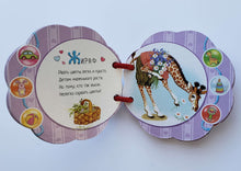 Загрузить изображение в средство просмотра галереи, Детки в клетке. С.Маршак