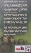 Загрузить изображение в средство просмотра галереи, Гарри Поттер и Принц-полукровка. Дж.К.Роулинг