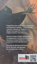 Загрузить изображение в средство просмотра галереи, Гарри Поттер и Дары Смерти. Дж.К.Роулинг