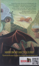 Загрузить изображение в средство просмотра галереи, Гарри Поттер и Кубок огня. Дж.К.Роулинг