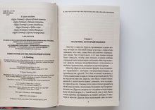 Загрузить изображение в средство просмотра галереи, Гарри Поттер и Философский камень. Дж.К.Роулинг