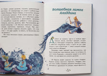 Загрузить изображение в средство просмотра галереи, Сказки 1001 ночи