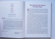 Загрузить изображение в средство просмотра галереи, Рассказы. Книга для семейного чтения. А.Чехов