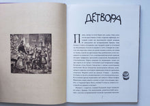 Загрузить изображение в средство просмотра галереи, Рассказы. Книга для семейного чтения. А.Чехов