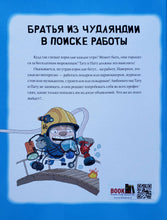 Загрузить изображение в средство просмотра галереи, Тату и Пату идут на работу. Хавукайнен,Тойвонен