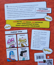 Загрузить изображение в средство просмотра галереи, Тату и Пату супергерои. Хавукайнен,Тойвонен