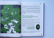 Загрузить изображение в средство просмотра галереи, Спортивная котлета Ябеды-Корябеды. А.Семенов