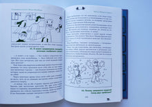 Загрузить изображение в средство просмотра галереи, Спортивная котлета Ябеды-Корябеды. А.Семенов