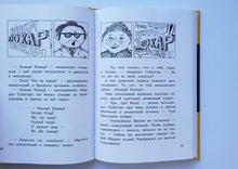 Загрузить изображение в средство просмотра галереи, Субастик. Семь суббот на неделе. П.Маар