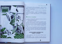 Загрузить изображение в средство просмотра галереи, Спортивная котлета Ябеды-Корябеды. А.Семенов