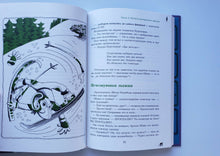 Загрузить изображение в средство просмотра галереи, Спортивная котлета Ябеды-Корябеды. А.Семенов