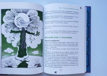 Загрузить изображение в средство просмотра галереи, Спортивная котлета Ябеды-Корябеды. А.Семенов
