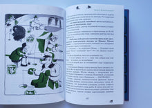 Загрузить изображение в средство просмотра галереи, Спортивная котлета Ябеды-Корябеды. А.Семенов