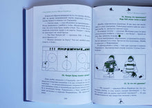 Загрузить изображение в средство просмотра галереи, Спортивная котлета Ябеды-Корябеды. А.Семенов