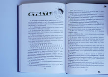 Загрузить изображение в средство просмотра галереи, Спортивная котлета Ябеды-Корябеды. А.Семенов