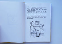 Загрузить изображение в средство просмотра галереи, Субастик. Семь суббот на неделе. П.Маар