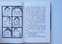 Загрузить изображение в средство просмотра галереи, Субастик. Семь суббот на неделе. П.Маар