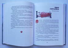 Загрузить изображение в средство просмотра галереи, Ни далеко, ни близко, ни высоко, ни низко. Сказки славян