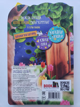 Загрузить изображение в средство просмотра галереи, Загляни под картинку. Разная Луна. А.Берлова