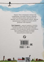 Загрузить изображение в средство просмотра галереи, Охота на лис. С.Нурдквист