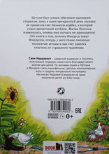 Загрузить изображение в средство просмотра галереи, История о том как Финдус потерялся, когда был маленьким. С.Нурдквист