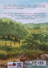 Загрузить изображение в средство просмотра галереи, Мама Му и Гонщик Кракс. Ю.Висландер